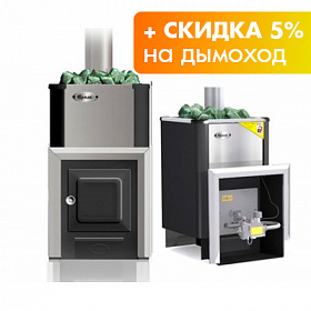 Банные газо-дровяные